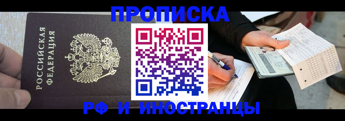 прописка штамп в Первоуральске