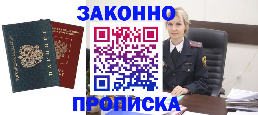 прописка штамп в Первоуральске