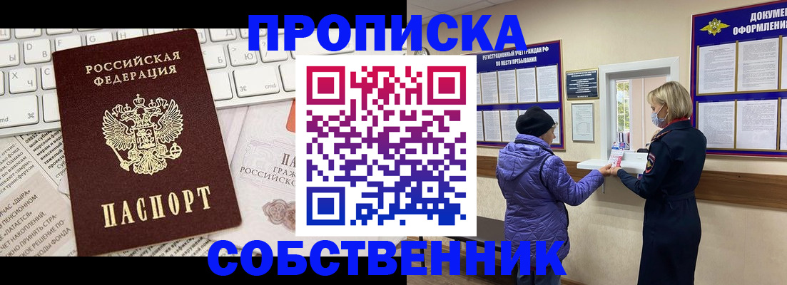 прописка ребенка в Первоуральске