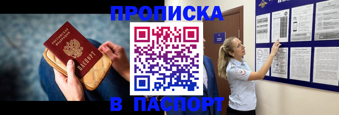 прописка гарантия в Первоуральске