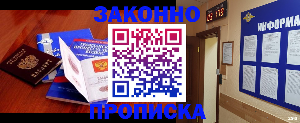 прописка законно в Первоуральске