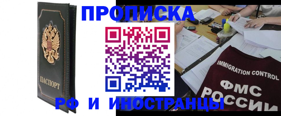 прописка штамп в Первоуральске