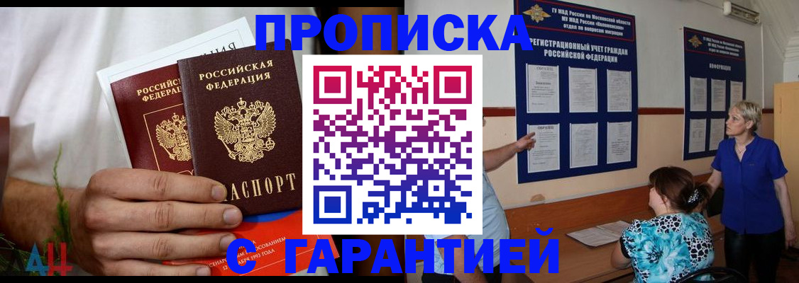 прописка гарантия в Первоуральске